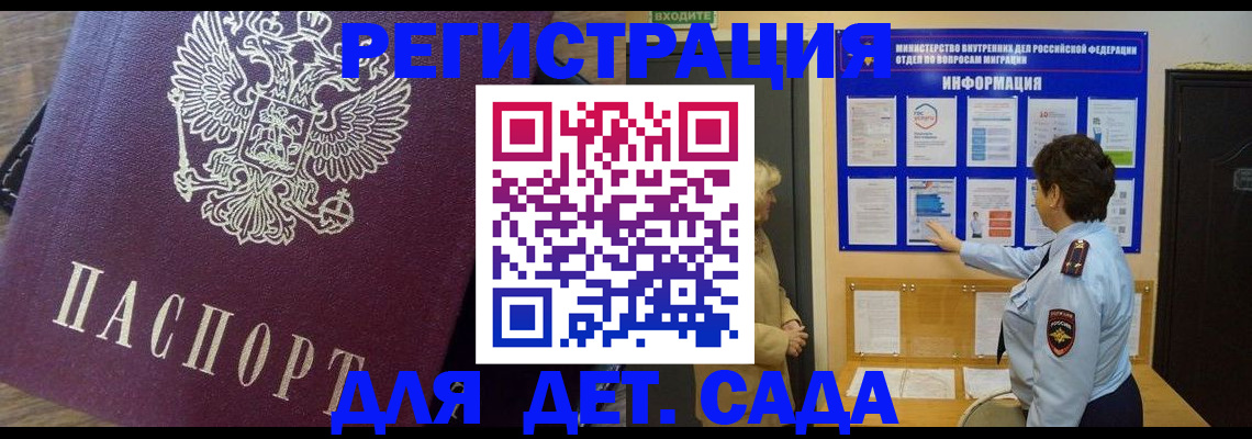 регистрация для дет. сада в Лисках