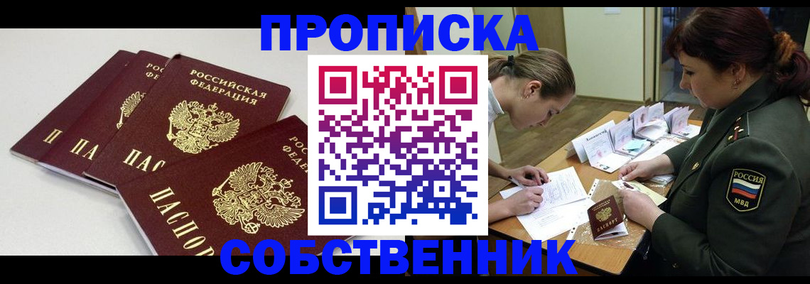 прописка гарантия в Лисках