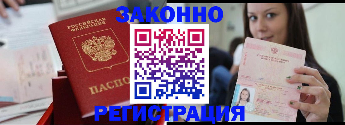 прописка иностранных граждан в Лисках
