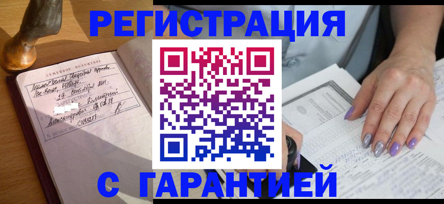 прописка ребенка в Лисках