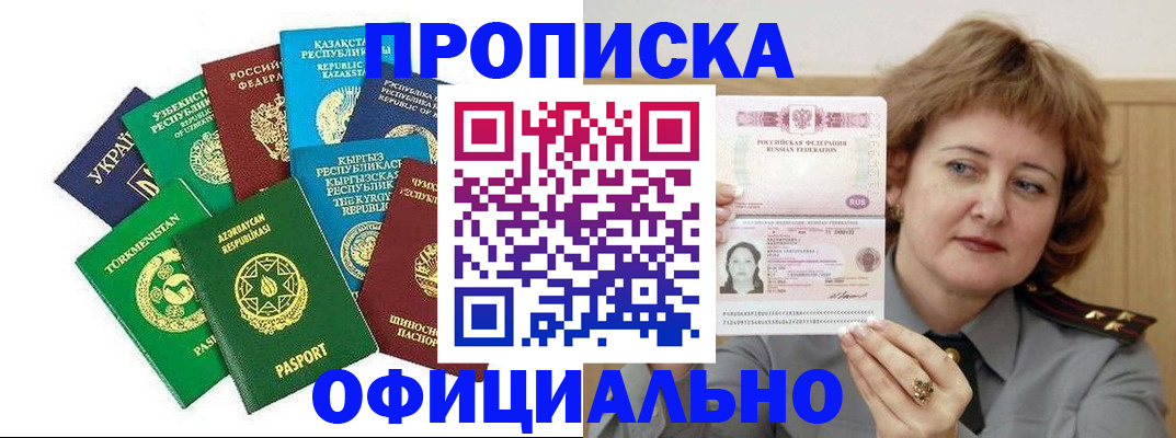 временная регистрация недорого в Лисках